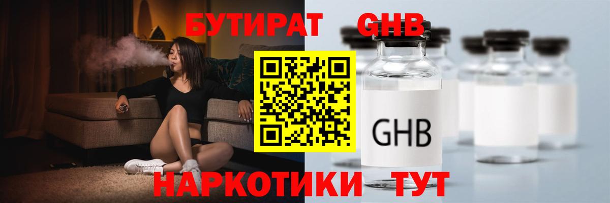 Нижний Новгород  БУТИРАТ оксибутират  Вход с VPN 