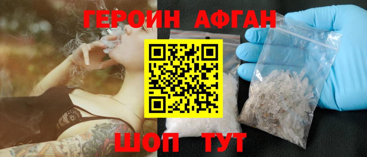 ГЕРОИН афганец Нижний Новгород