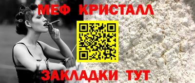 мяу мяу кристалл Волжск