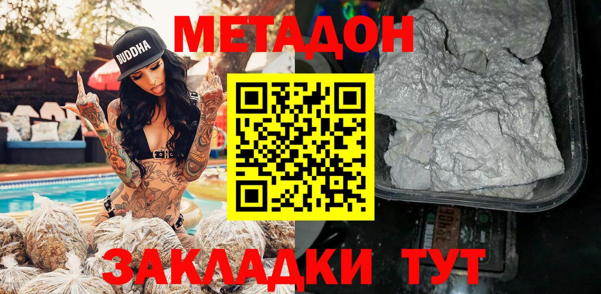 МЕТАДОН мёд  Метадон methadone  Нижний Новгород  Вход с VPN 