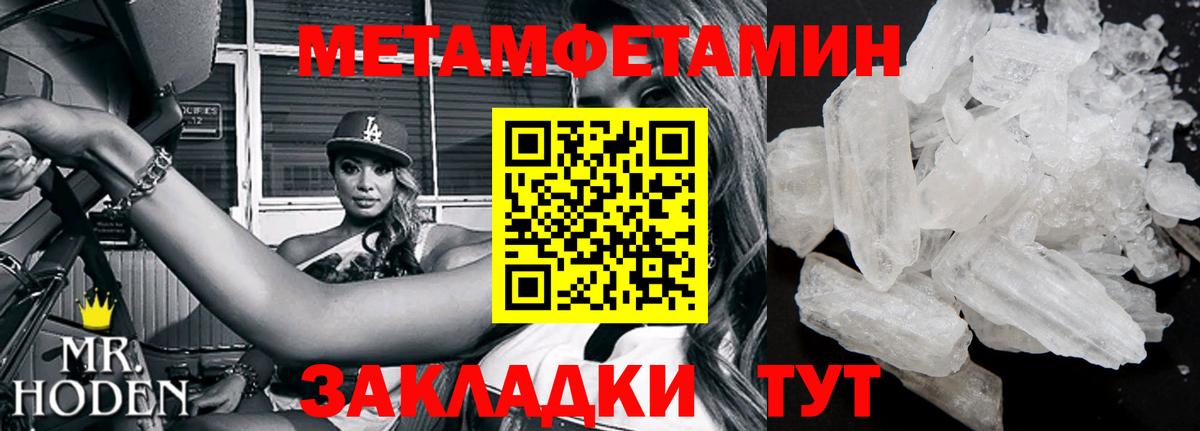 Первитин Methamphetamine Нижний Новгород