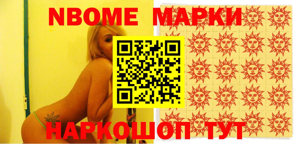 Нижний Новгород  Марки 25I-NBOMe  Марки N-bome 1,5мг  Вход с VPN  Марки N-bome 1,5мг 