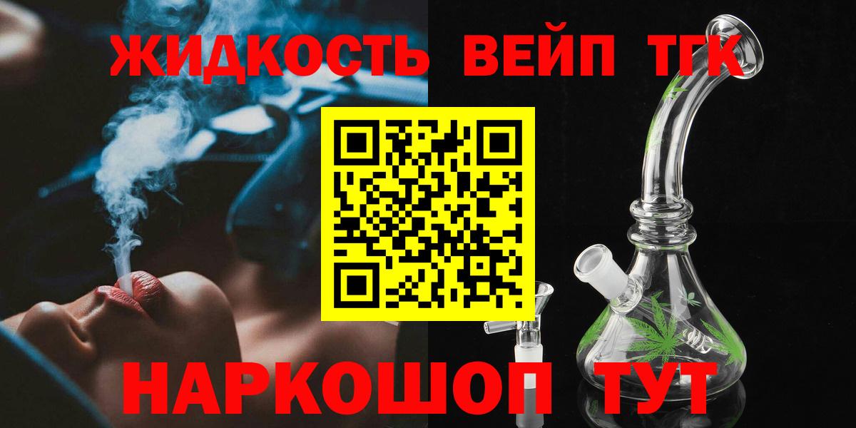 Дистиллят ТГК вейп Нижний Новгород